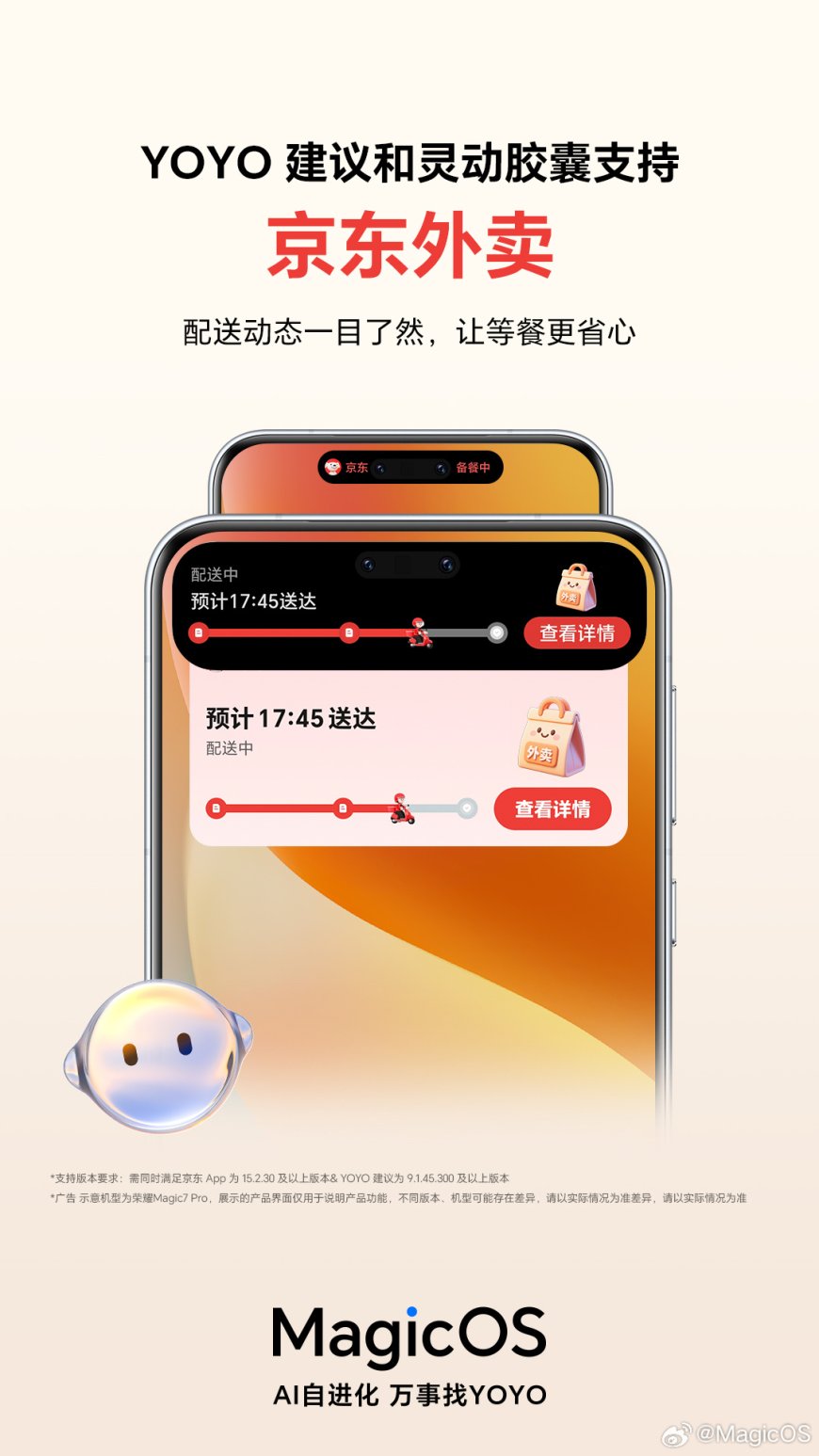 荣耀:MagicOS 系统 YOYO 建议及灵动胶囊正式接入京东外卖