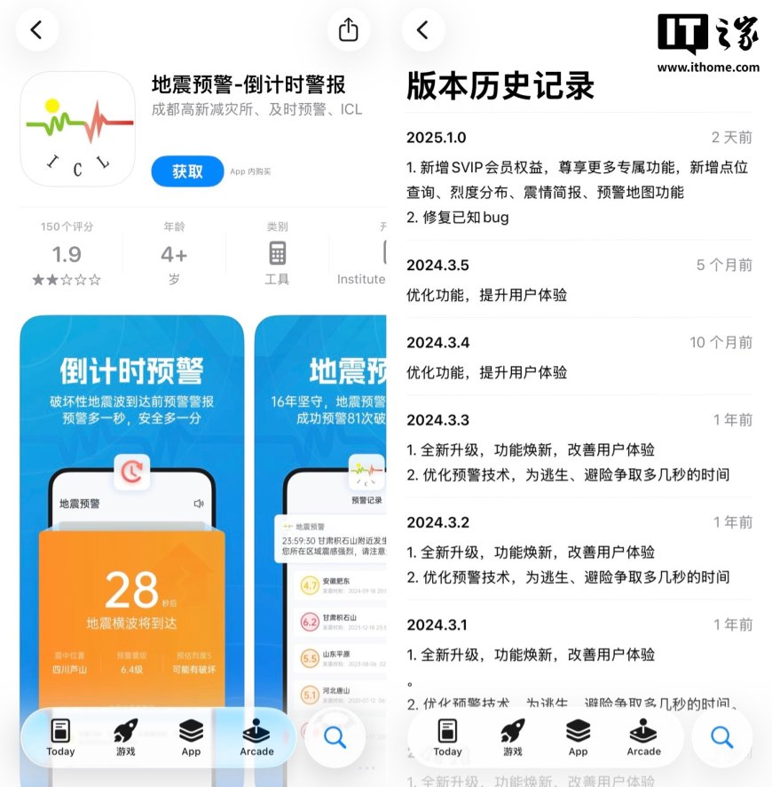 享专属播报 / 加速通道:苹果 iOS 版“地震预警”App 新增 SVIP 会员订阅