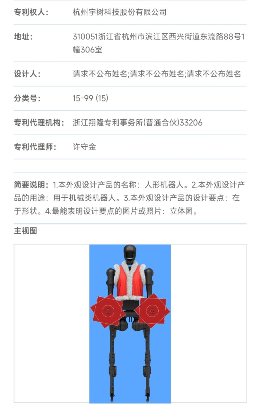 身着红棉袄、手持红手帕,宇树科技“扭秧歌”人形机器人专利获授权
