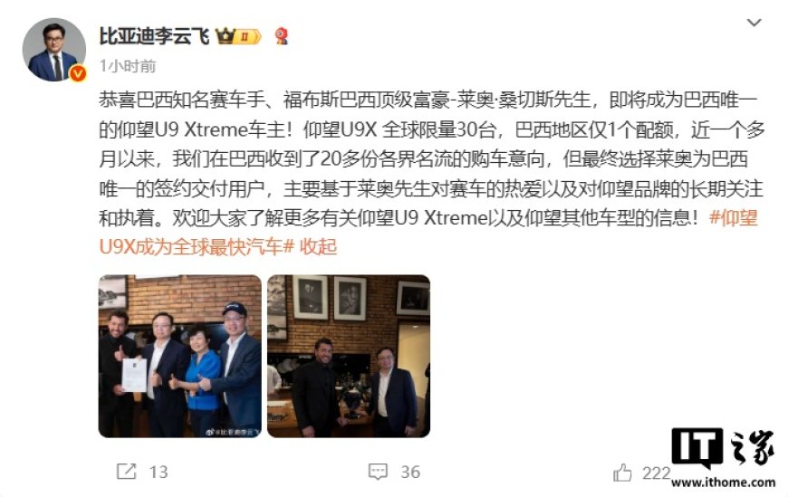 比亚迪李云飞:巴西知名赛车手将成巴西唯一仰望 U9 Xtreme 车主