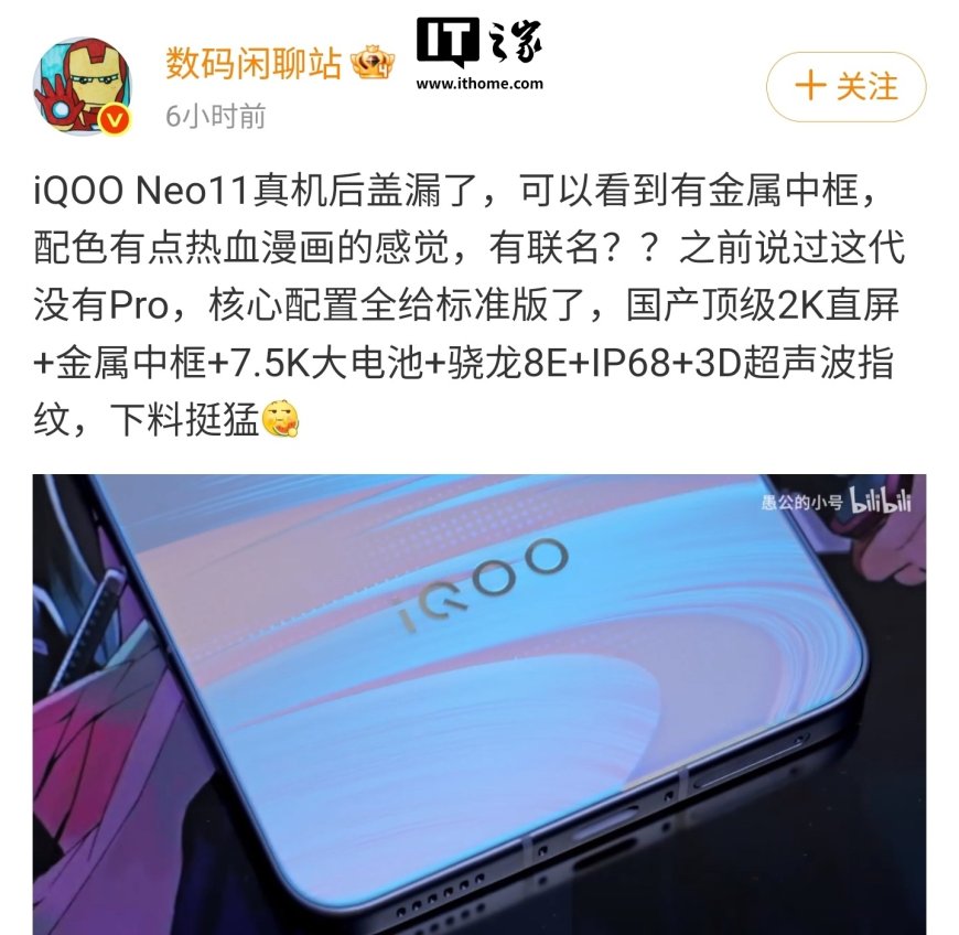 iQOO Neo11 真机后盖曝光:预计搭载金属中框、骁龙 8 至尊版处理器