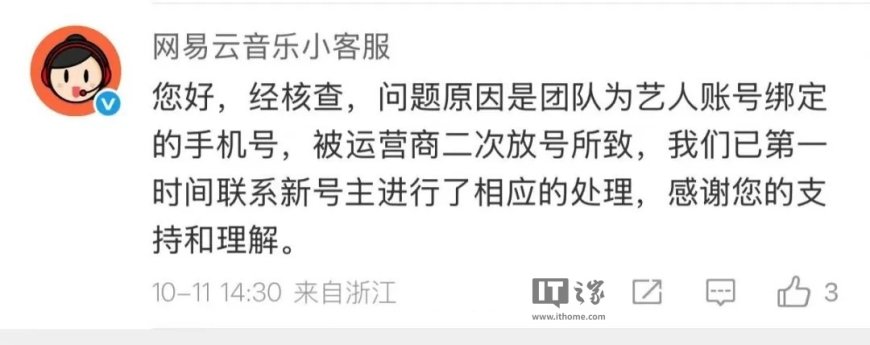 网易云音乐回应有人意外登上李玟账号:运营商二次放号所致
