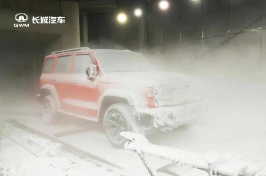 长城汽车与中国极地研究中心达成合作,研发南北极科考车