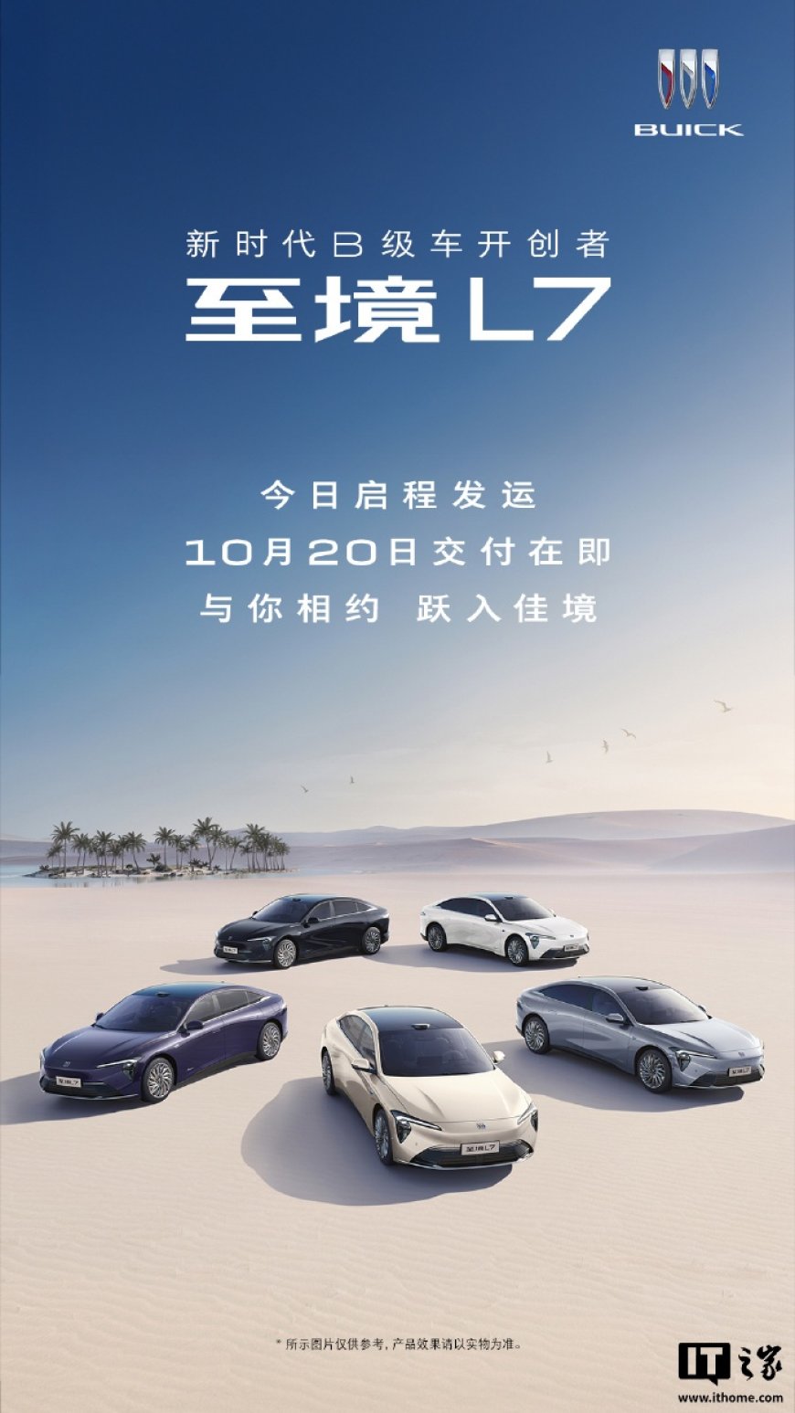 别克至境 L7 增程轿车 10 月 20 日交付:今日启程发运,16.99 万元起