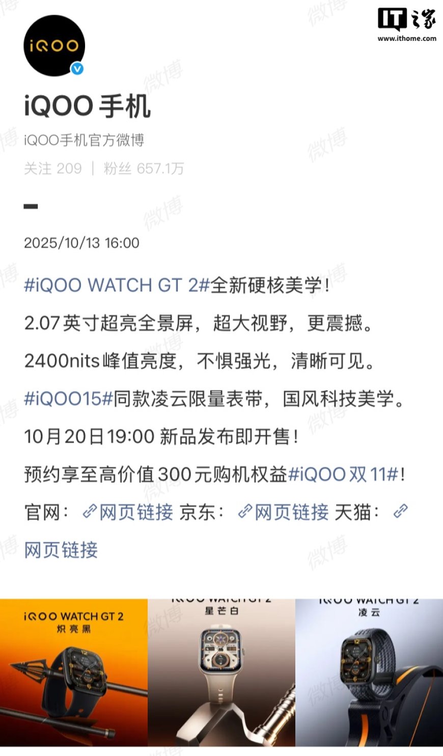 iQOO WATCH GT 2 手表三款外观公布:2.07 英寸 2400nits 屏,10 月 20 日发布