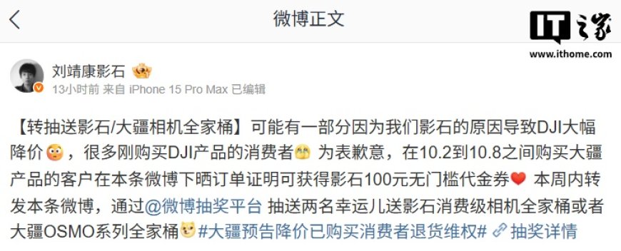 影石 CEO 刘靖康:可能有一部分我们的原因导致大疆大幅降价,送 100 元无门槛代金券