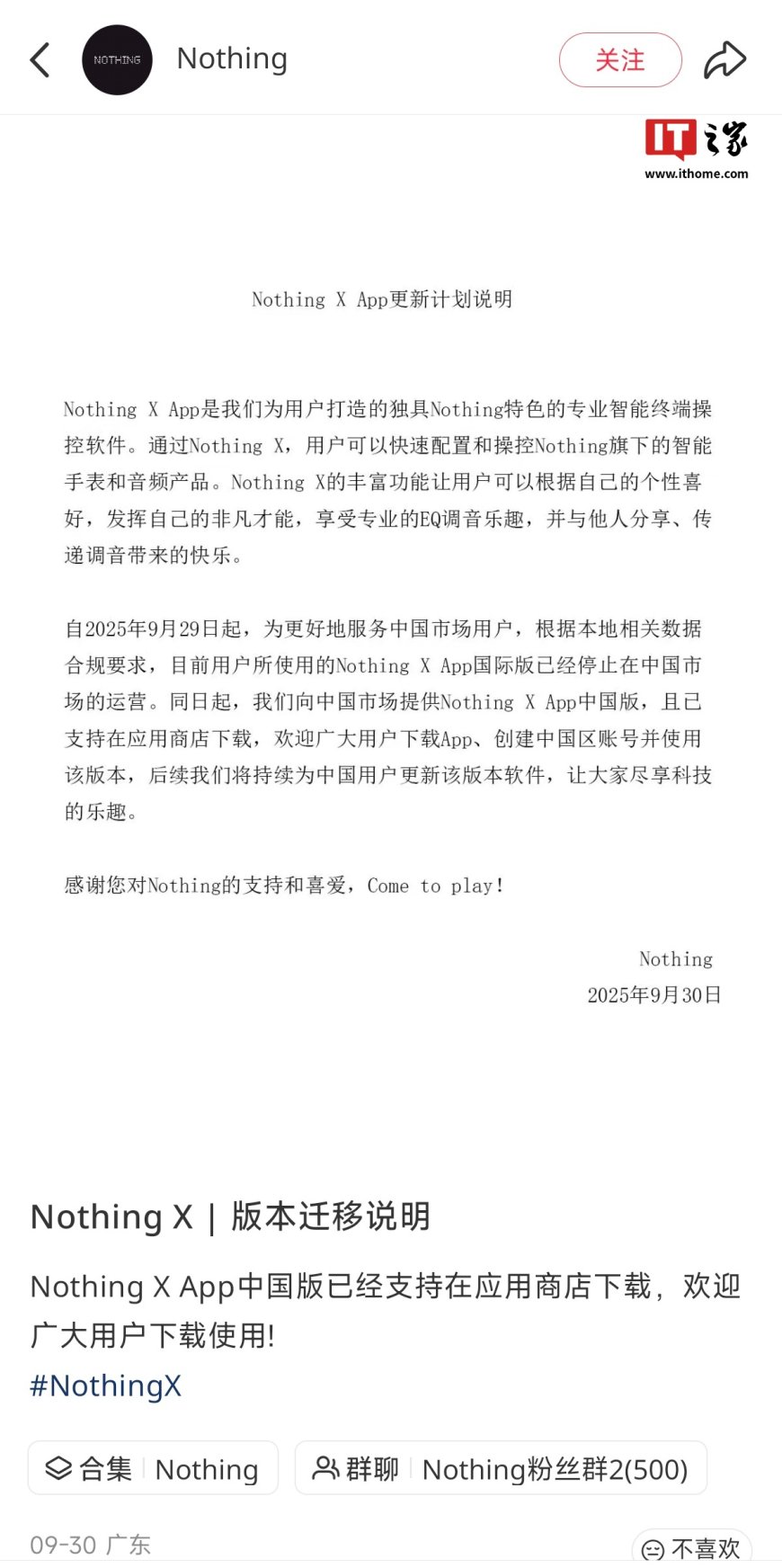 Nothing X App 国际版停止在中国市场运营:影响旗下智能手表 / 音频产品,中国版 App 已上线