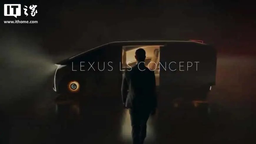 全新雷克萨斯 LS 将变身 6 轮 MPV,概念车 10 月 29 日首发亮相