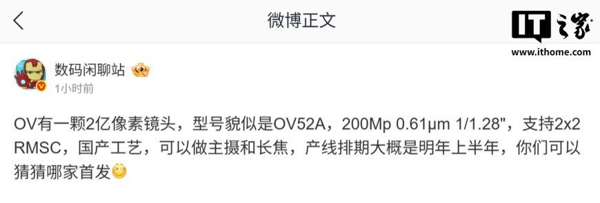 曝某 CMOS 厂正酝酿 2 亿像素镜头:疑似为豪威 OV52A、1/1.28 英寸,产线排期大概是明年上半年