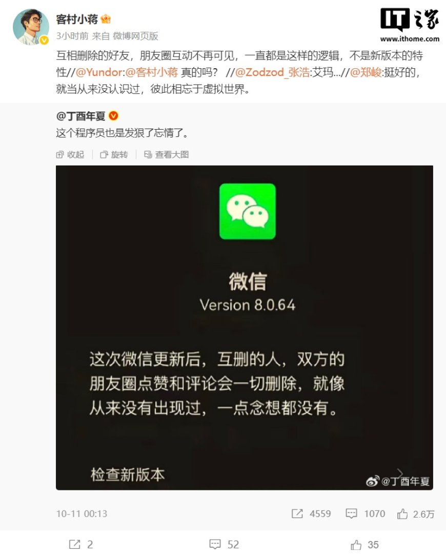 微信员工回应互删好友后朋友圈互动不可见:一直都是这样的逻辑,不是新版本的特性