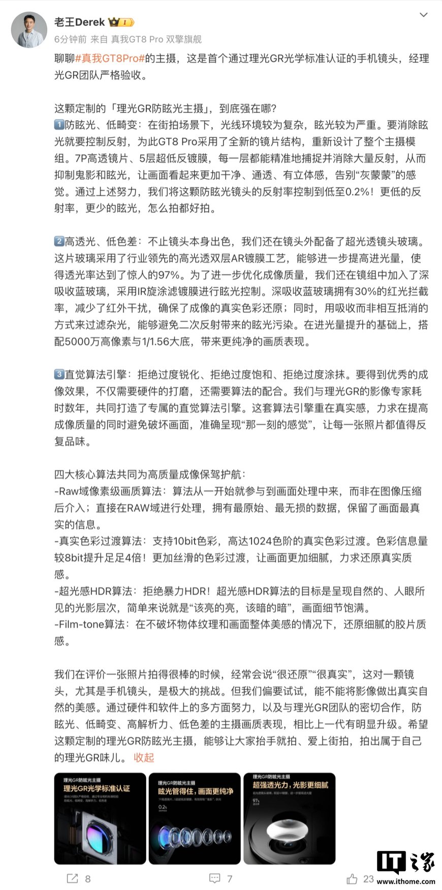 真我副总裁王伟详解 realme GT8 Pro 主摄:首个通过理光 GR 光学标准认证的手机镜头