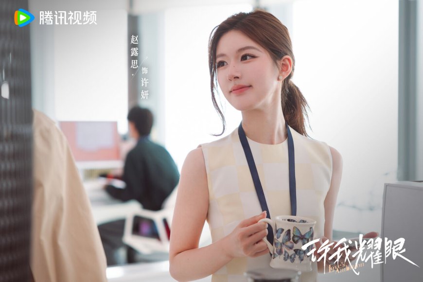 趙露思《許我耀眼》8清醒金句：我要麼一無所有，要麼擁有一切