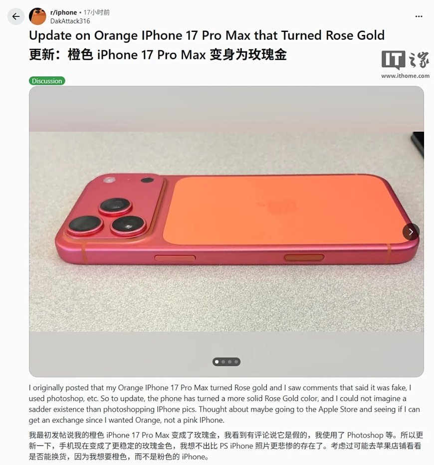 “星宇橙”变“玫瑰金”,曝苹果 iPhone 17 Pro Max 手机存后盖氧化褪色问题