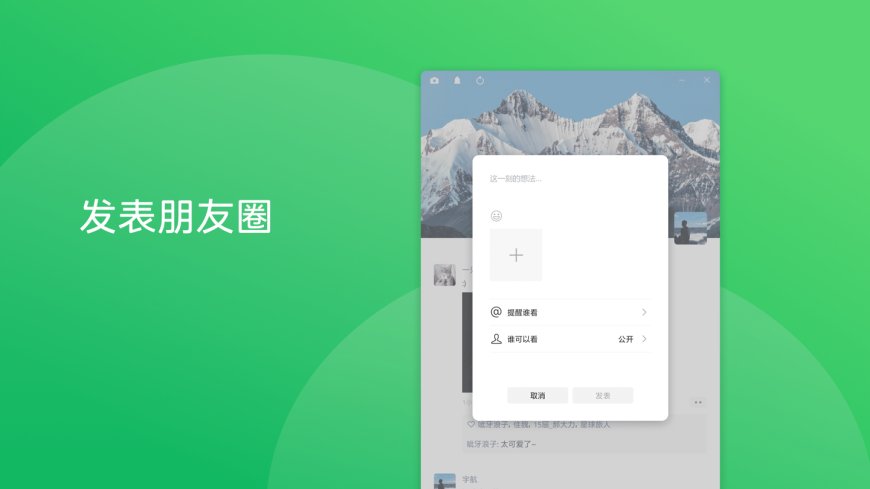 微信公关总监:朋友圈不会有访客功能,也不太可能出二次编辑功能