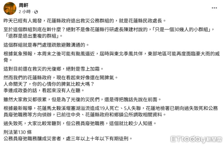花蓮官員退30多人救災「小群」　周軒批：是專門處理疏散避難群組