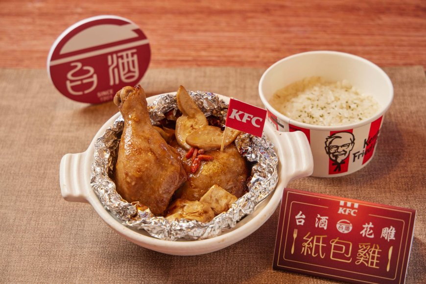 台酒和肯德基聯手發新品　最潮味覺組合再掀回憶殺