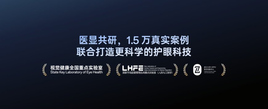 一加 15 手机三重硬件护眼技术揭秘:LTPO 行业最浅、最窄频闪黑条
