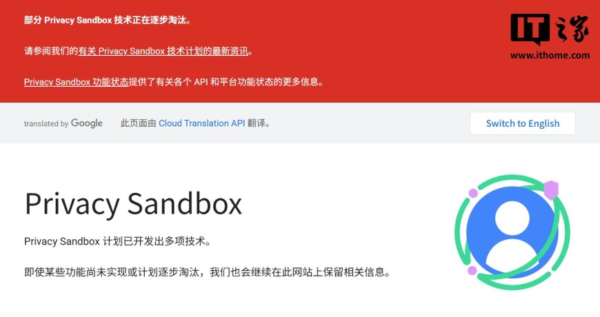 谷歌替代第三方 Cookie 方案遇挫,超 10 项隐私沙盒技术遭淘汰