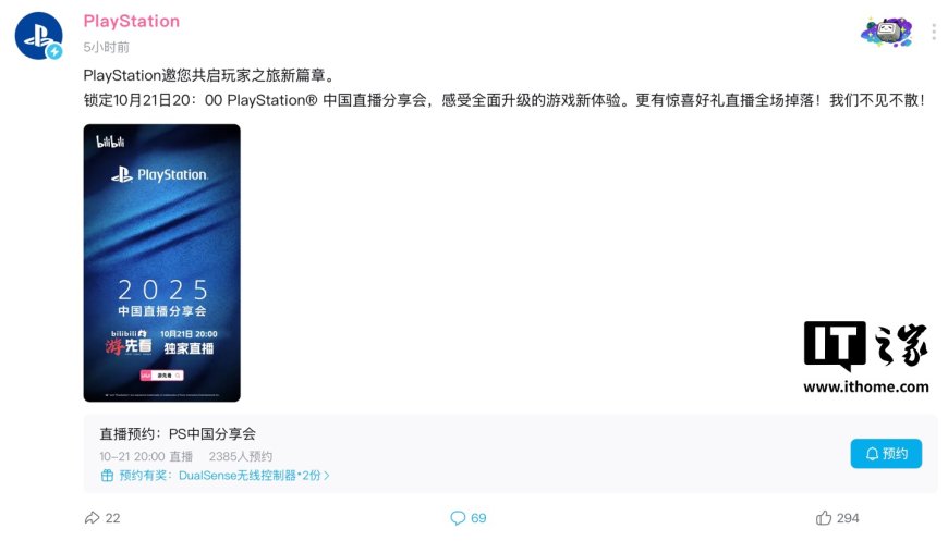 索尼 10 月 21 日举行“2025 中国直播分享会”,预计公布国行 PS5 Pro 游戏机