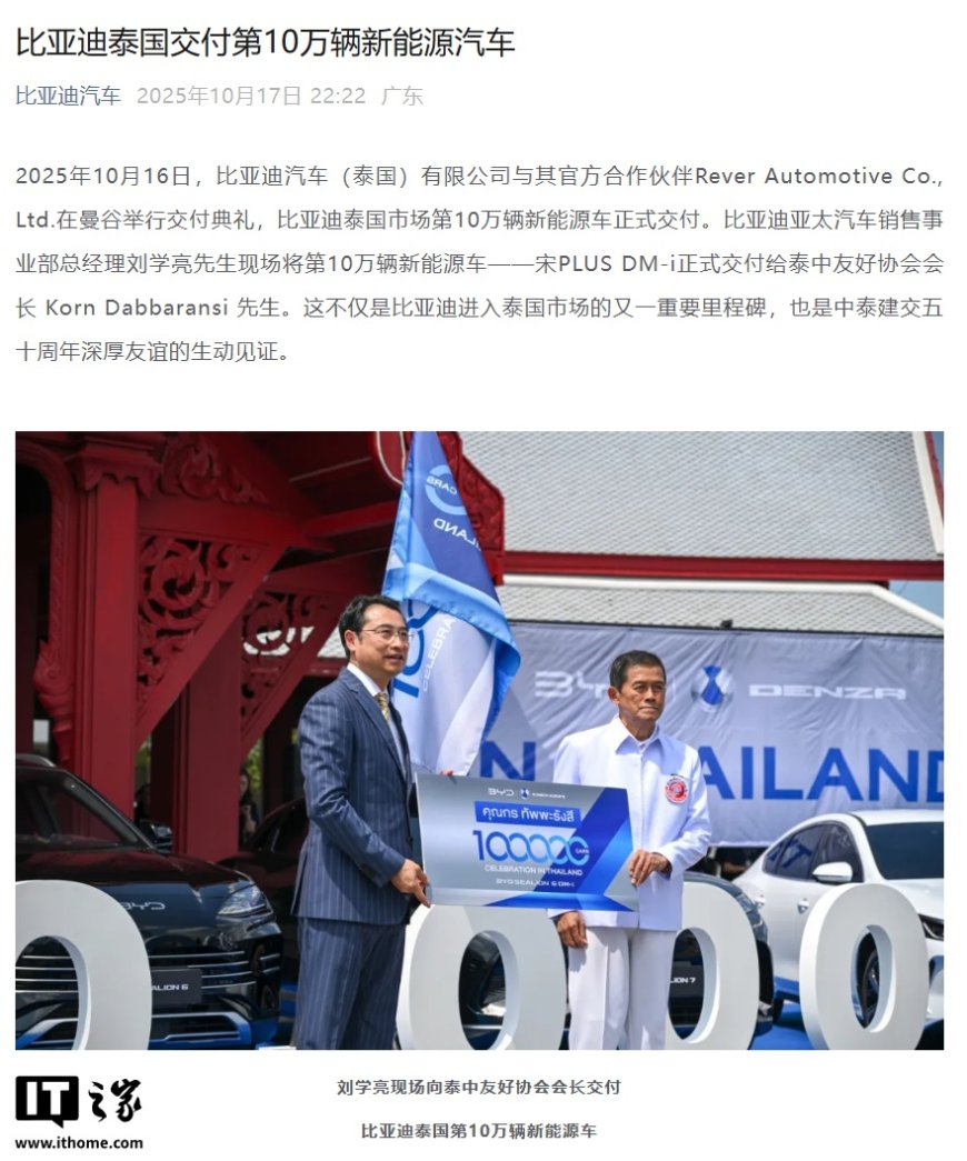 比亚迪在泰国累计交付 10 万辆新能源汽车