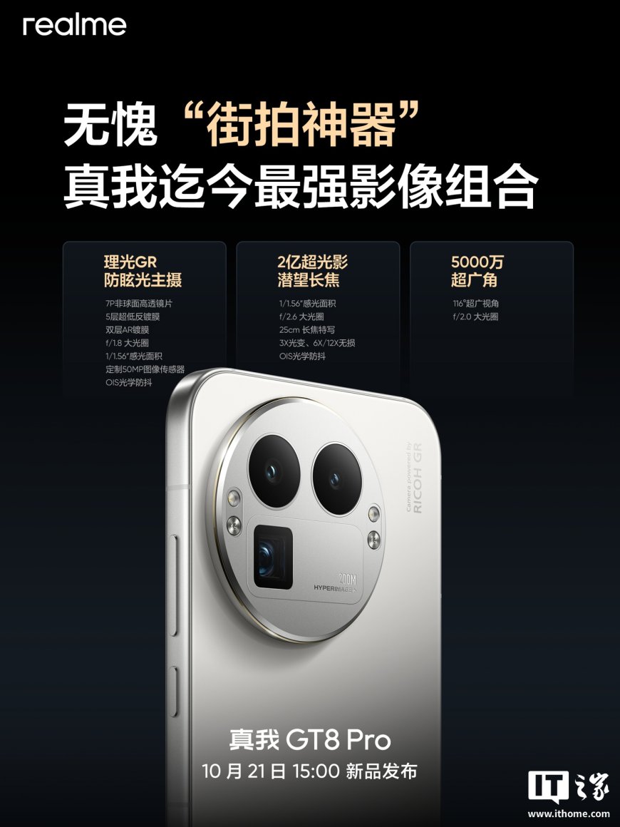 realme 真我 GT8 Pro 手机影像配置公开,支持 4K 120 帧杜比视界视频拍摄