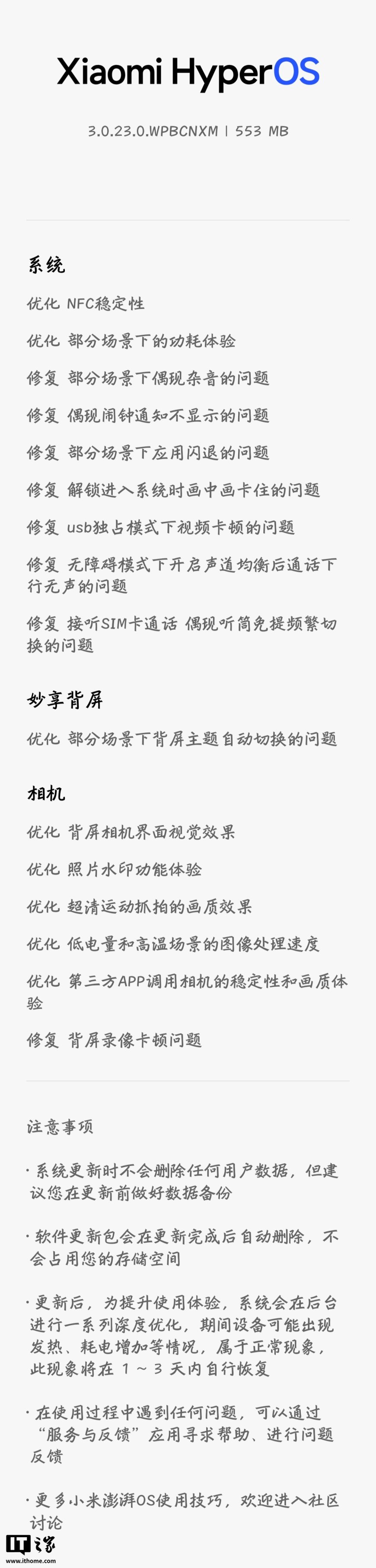 优化 NFC 稳定性、部分场景功耗体验,小米 17 Pro Max 手机获澎湃 OS 3.0.23 更新