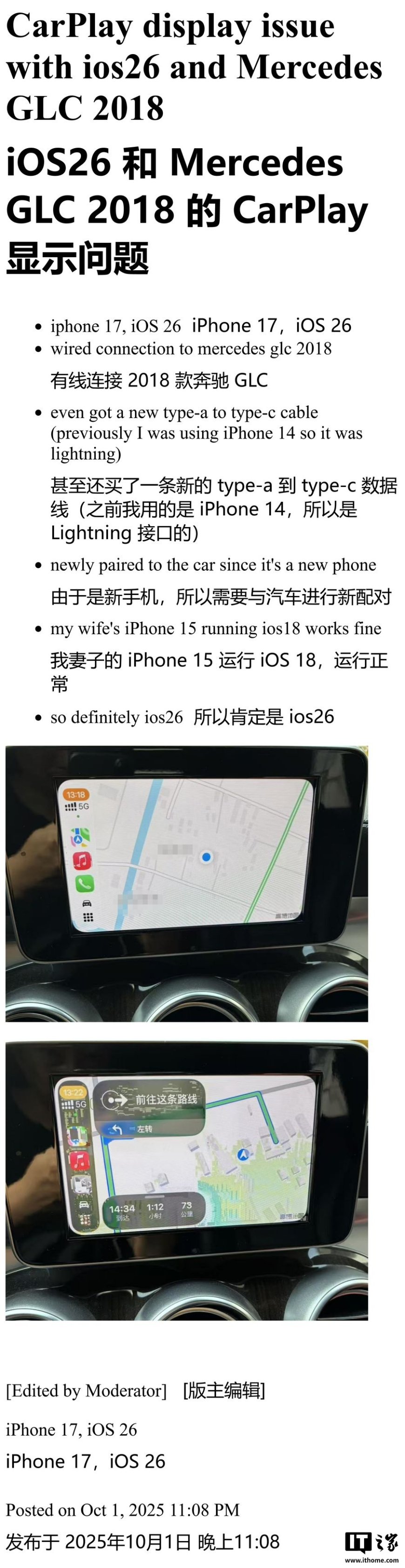 部分 iPhone 17 系列用户反馈苹果 CarPlay 故障:屏幕像素化、频繁断连等