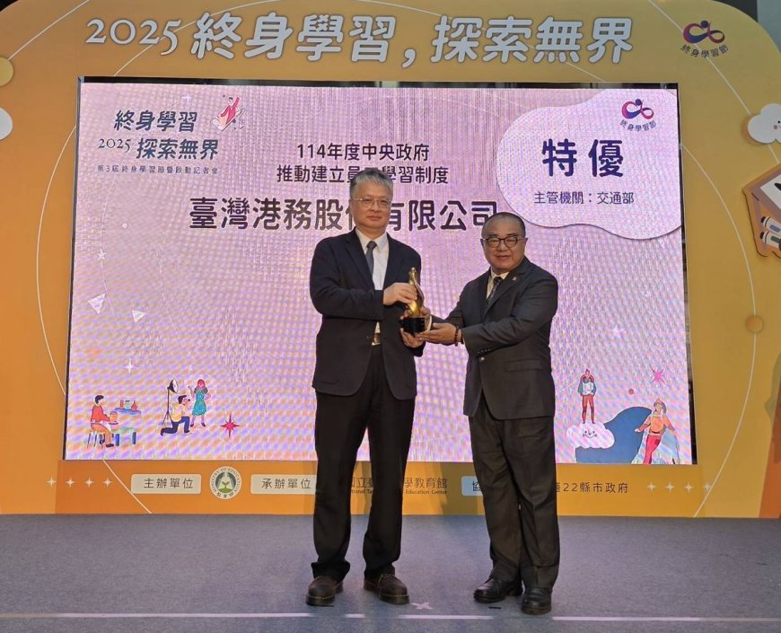 中央政府推動建立員工學習制度獎勵　台灣港務公司獲最高特優獎