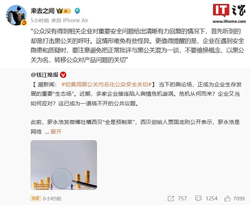 微博 CEO 王高飞:企业在遇到安全隐患和质疑时,要注意避免把正常批评与黑公关混为一谈