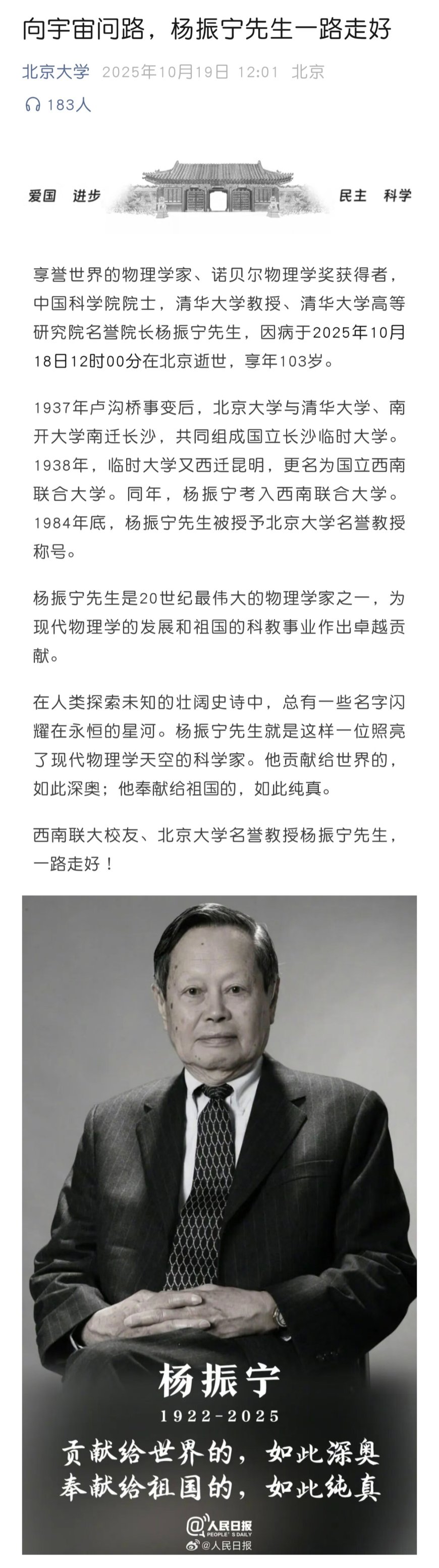 北京大学发文悼念杨振宁:向宇宙问路,杨振宁先生一路走好