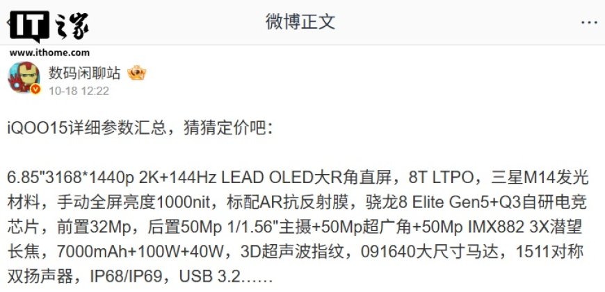 iQOO 15 手机参数汇总:6.85 英寸三星 M14 直屏、第五代骁龙 8 至尊版,明日发布