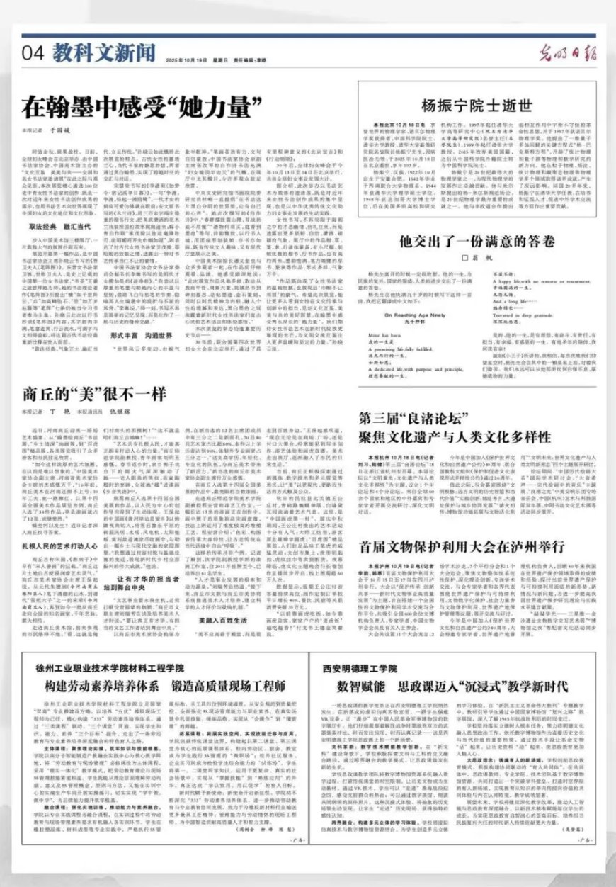 我国著名物理学家、诺贝尔物理学奖得主杨振宁逝世,杨振宁夫人翁帆发文悼念