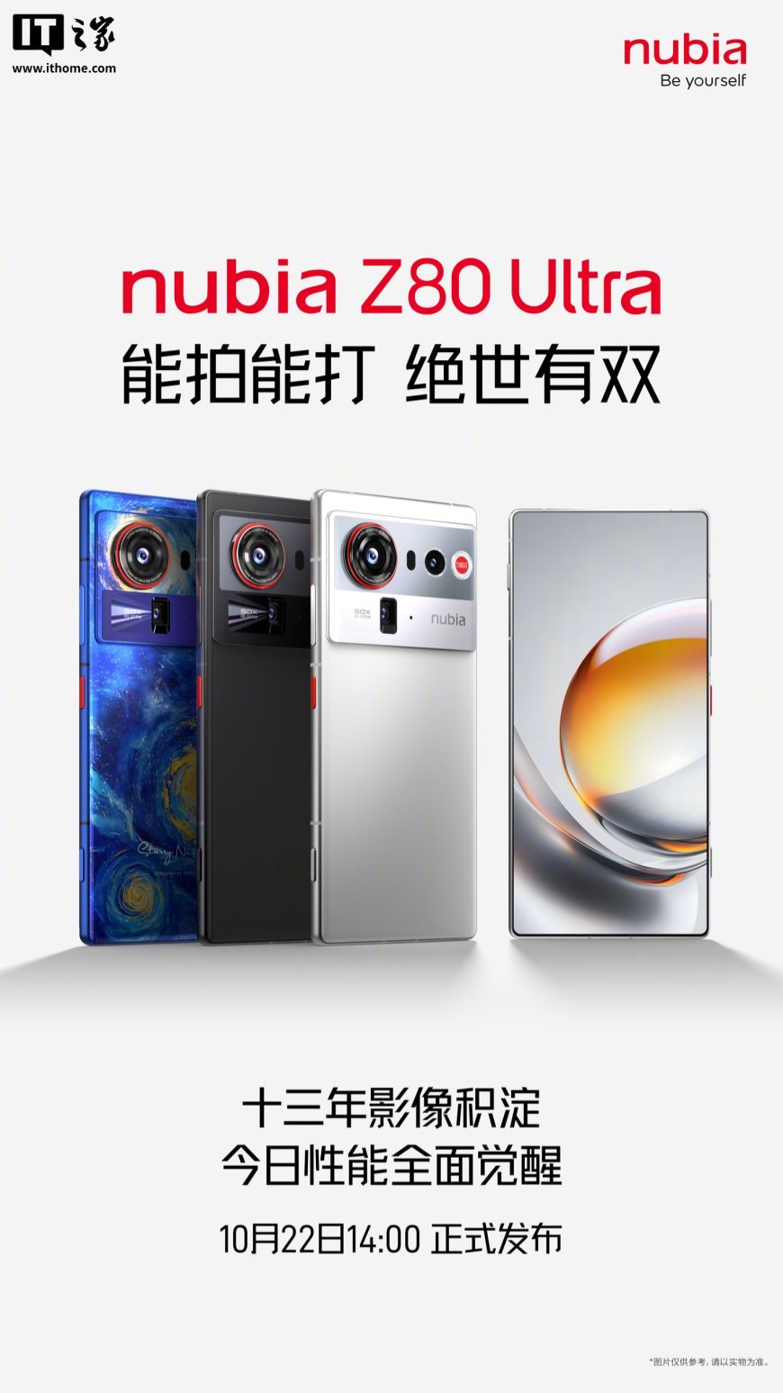 努比亚 Z80 Ultra 手机预热:自定义全能键、滤镜“调色盘”功能,10 月 22 日发布