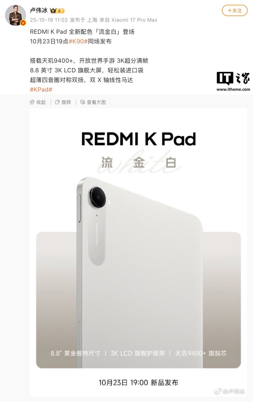 小米 REDMI K Pad 全新配色“流金白”预热,10 月 23 日与 K90 Pro Max 机型同场发布