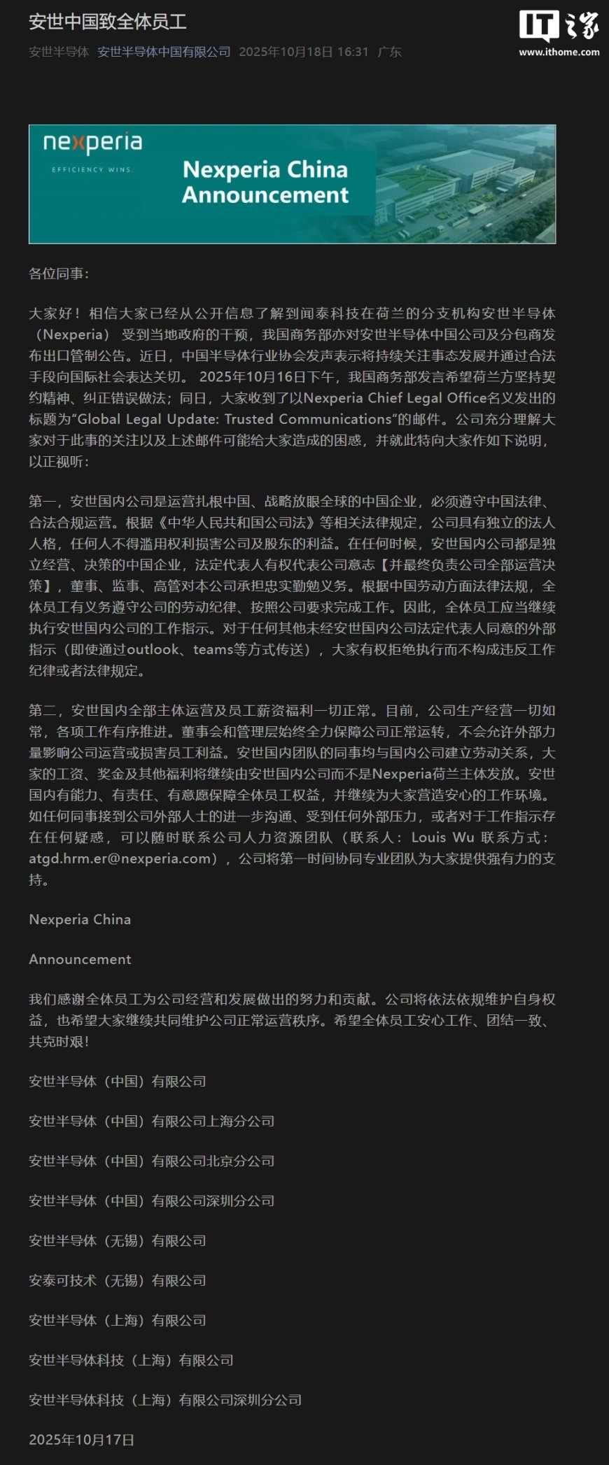 安世中国致全体员工:国内全部主体运营及员工薪资福利一切正常