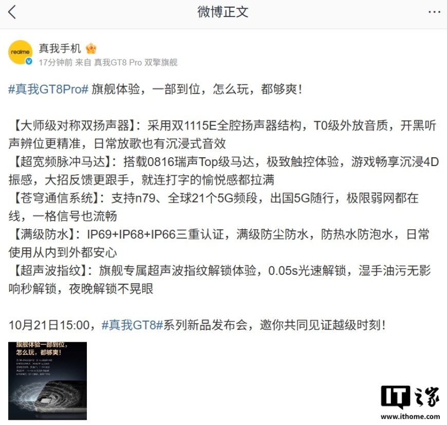 realme 真我 GT8 Pro 搭载全腔对称式双 1115E 大师级扬声器,号称低音音质表现最好的手机之一