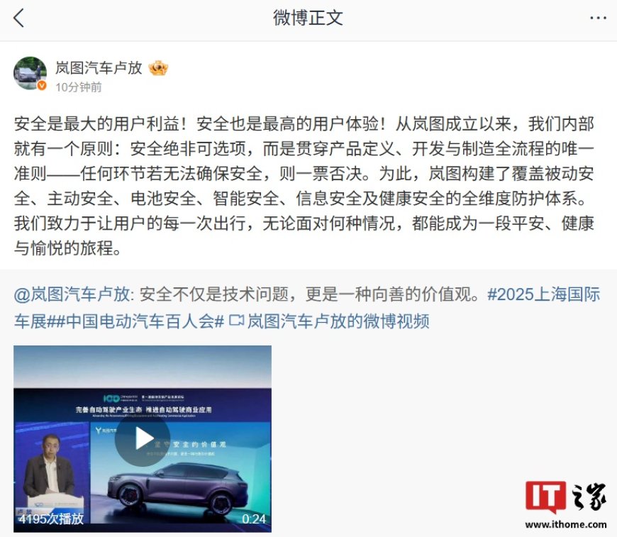 岚图汽车卢放:安全绝非可选项,而是贯穿产品定义、开发与制造全流程的唯一准则