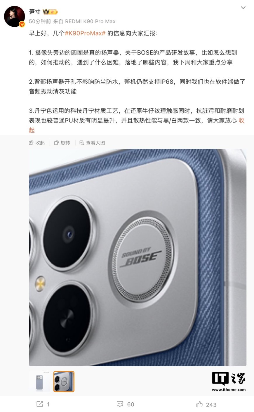 小米 REDMI K90 Pro Max 手机配备后置扬声器:不影响防尘防水、可实现音频振动清灰