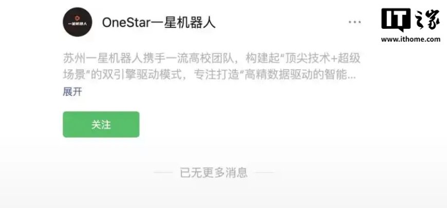 具身智能企业苏州一星机器人解散:成立不足半年,消息称吉利背景人员撤出