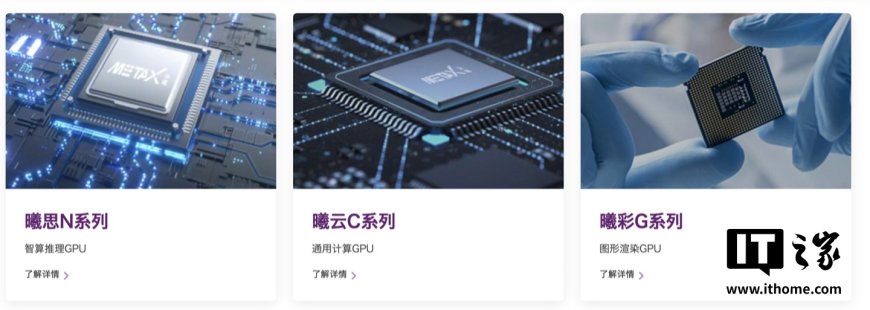 国产 GPU 厂商沐曦即将上市:拟募资 39.04 亿元、旗舰芯片 C700 号称性能接近英伟达 H100