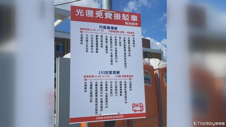 花蓮光復鄉災後交通不便　縣府緊急推出2條免費接駁專車