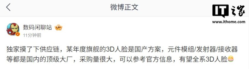 华为 Mate 80?消息称某年度旗舰有望全系 3D 人脸,采用国产方案