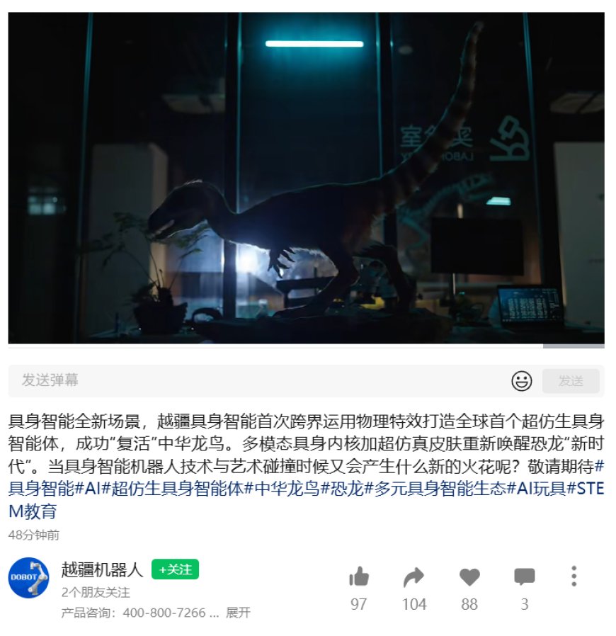越疆新款机器人“复活”1 亿年前的中华龙鸟:全球首个超仿生具身智能体
