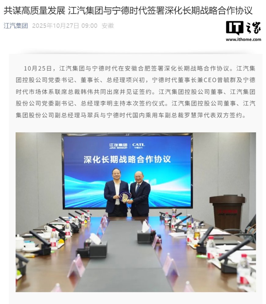 江汽集团与宁德时代签署深化长期战略合作协议,致力于联合打造先进动力电池产品