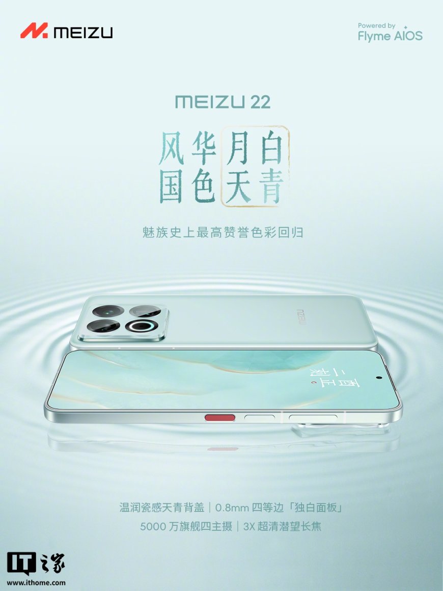 不止魅族 22 月白天青配色,其配套壁纸与十二时辰插件随 11 月系统更新回归