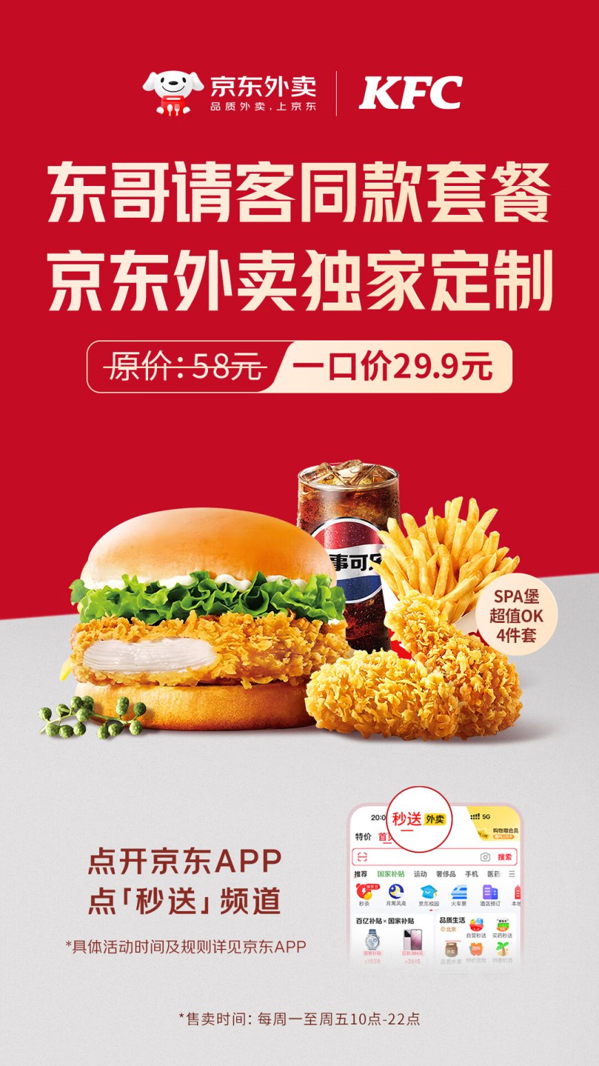 东哥请客,刘强东请京东外卖全职骑手吃肯德基