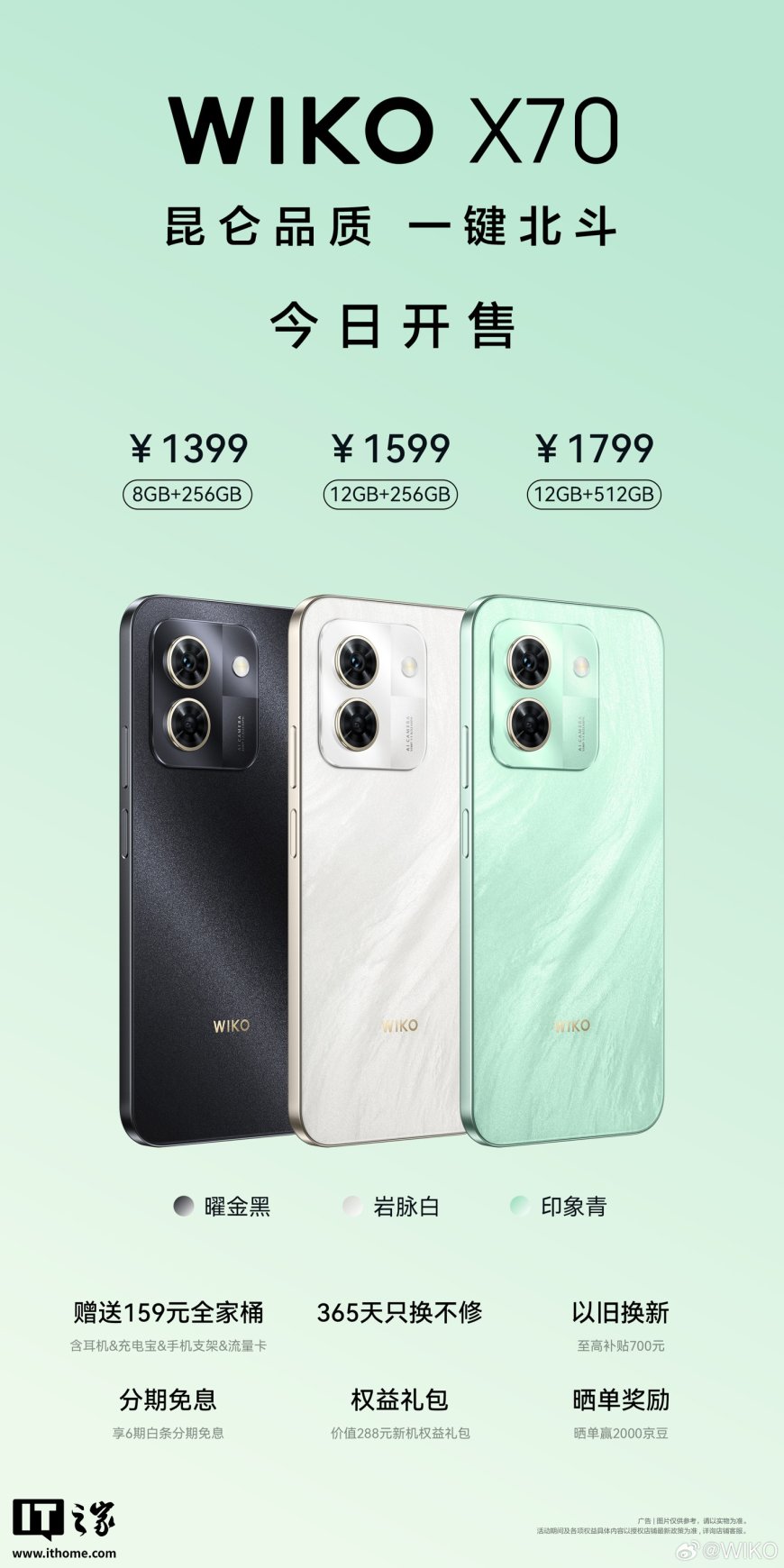 1399 元起华为智选 WIKO X70 鸿蒙生态手机发布:一键北斗卫星通信