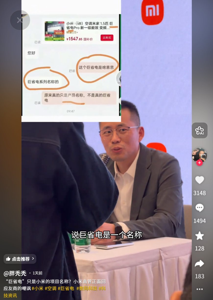 单联瑜回应小米“巨省电”空调的命名