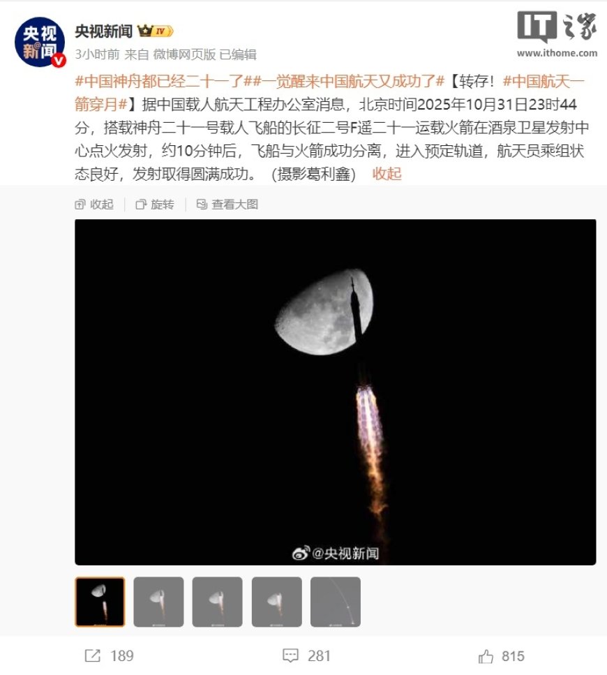 2026 年度载人航天飞行任务标识开始征集,含神舟二十二号 / 二十三号等