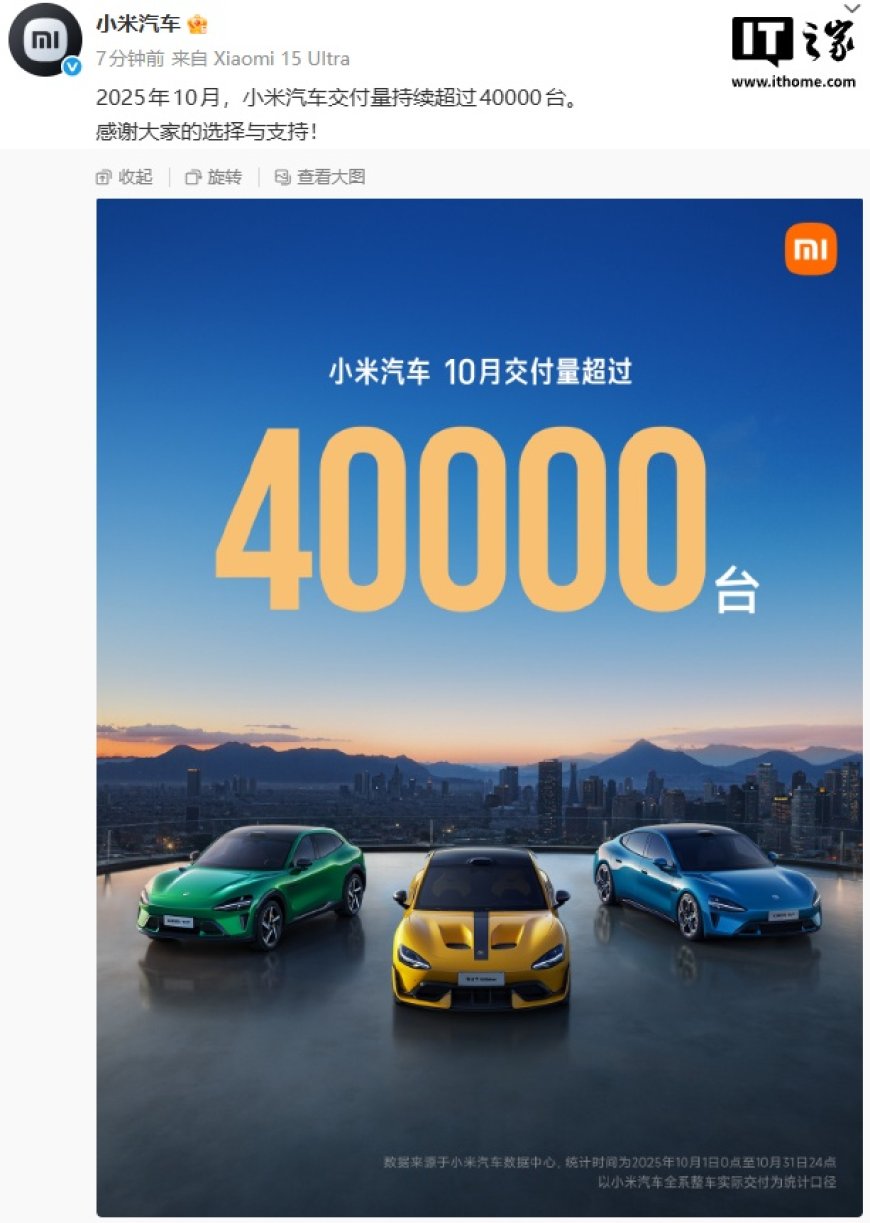 小米汽车 10 月交付量超过 40000 台
